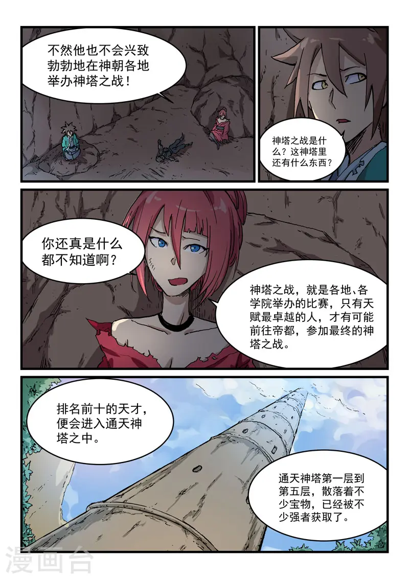 星武神诀国漫讲解漫画,第325话1图