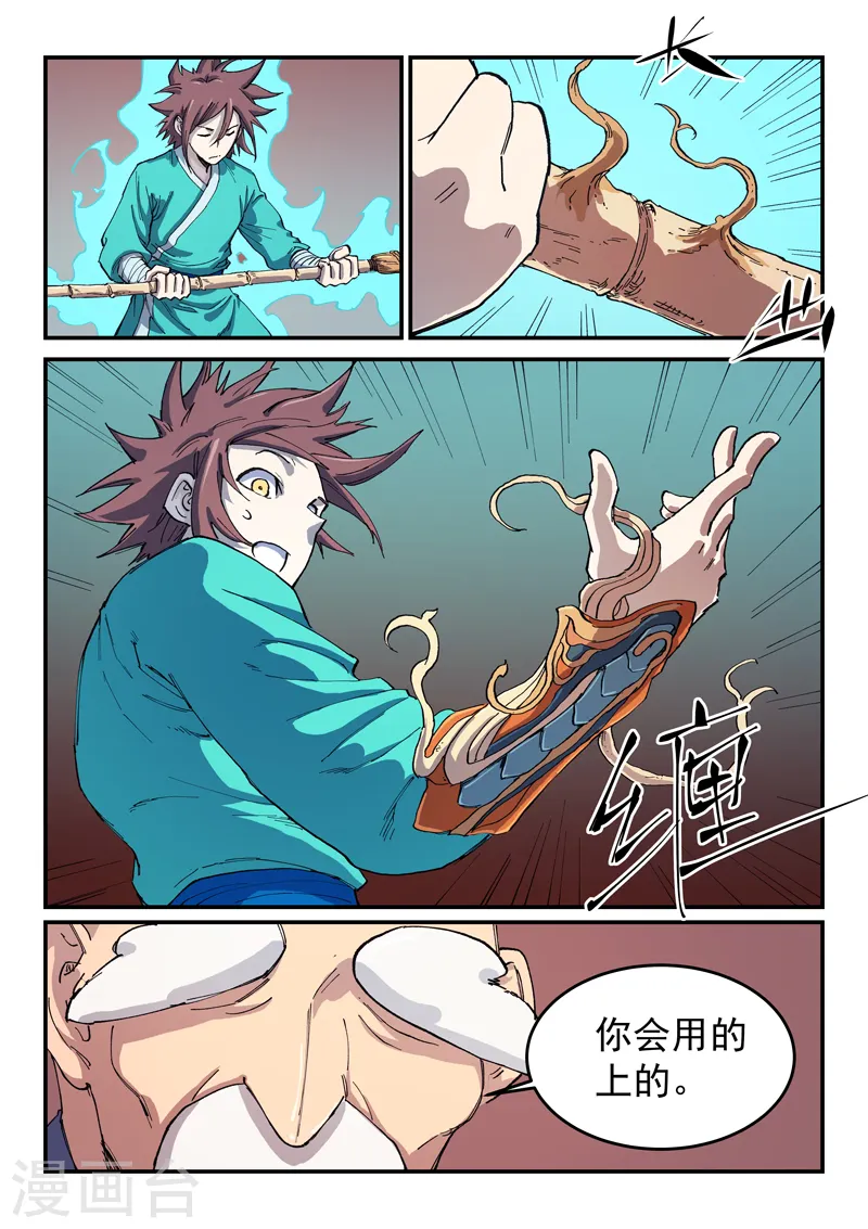 星武神诀漫画免费漫画,第542话1图