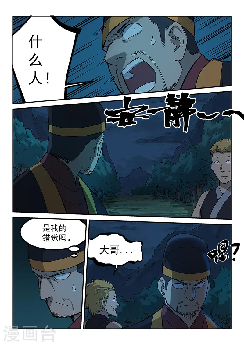 星武神诀笔趣阁漫画,第267话2图