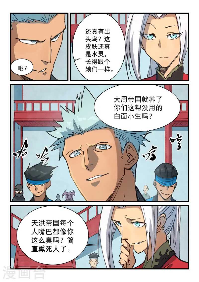 星武神诀第二季动漫在线免费在线漫画,第375话1图