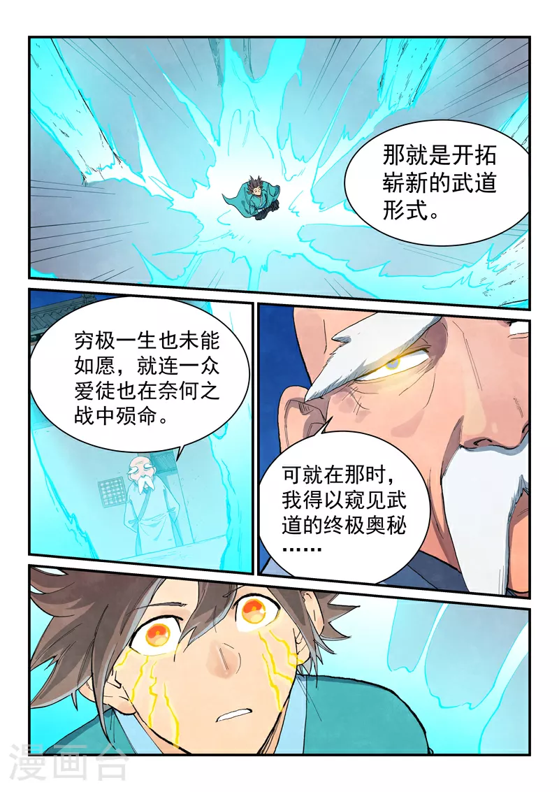 星武神诀第三季40集漫画,第680话2图