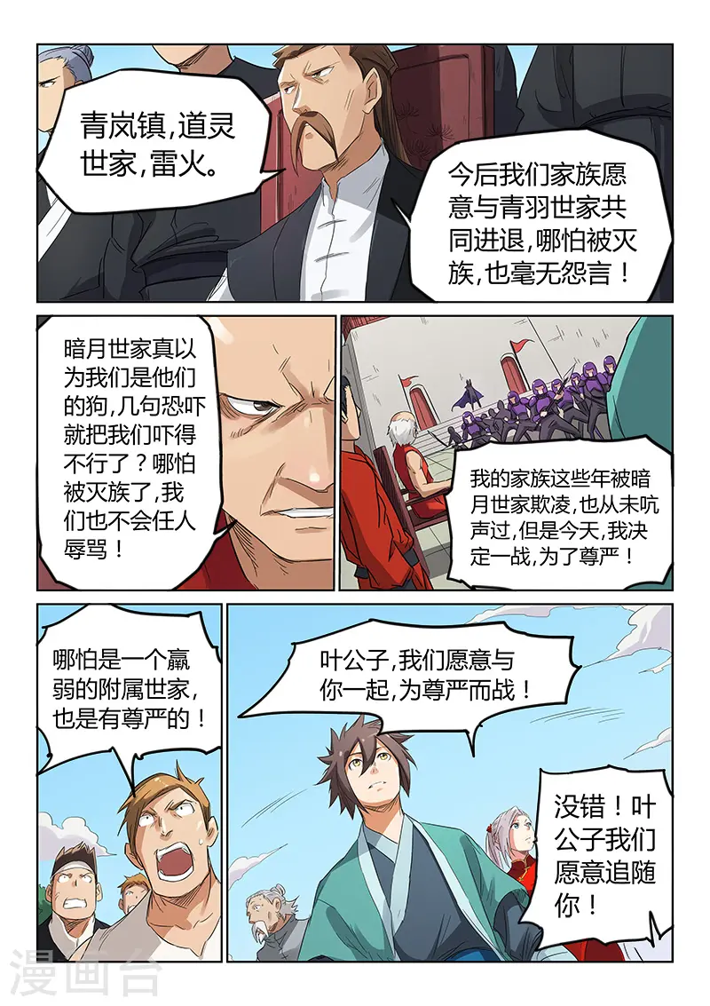 星武神诀第二季动漫在线免费在线漫画,第148话2图