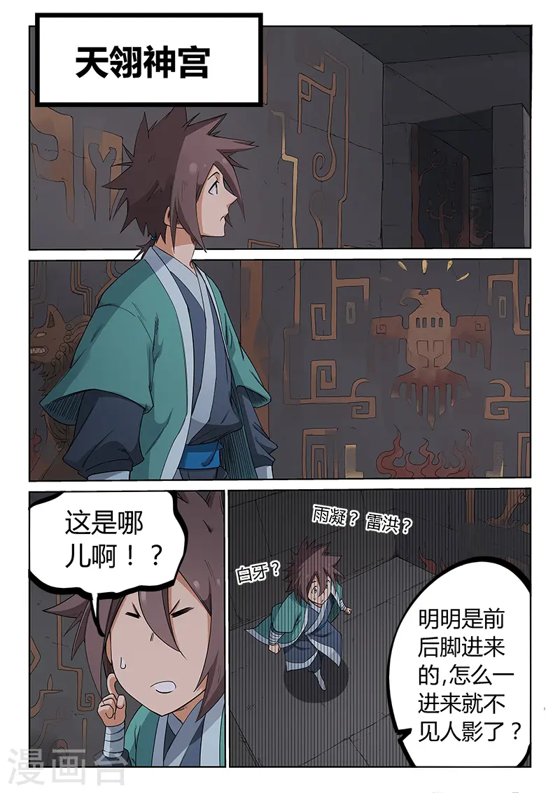 星武神诀第二季动漫在线免费在线漫画,第209话1图