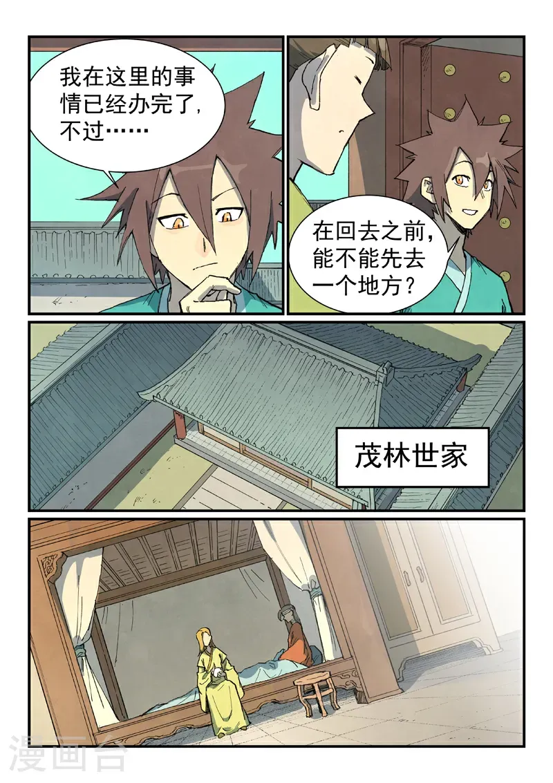 星武神诀笔趣阁漫画,第733话1图