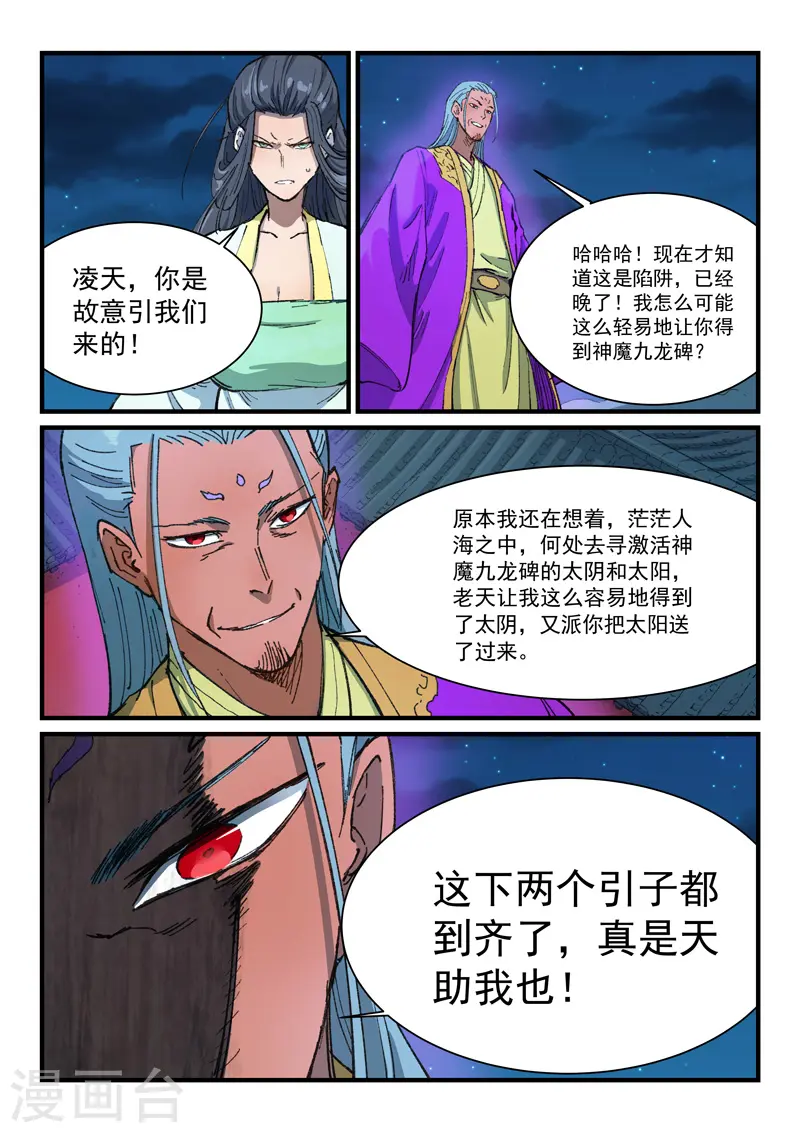 星武神诀36漫画,第367话2图