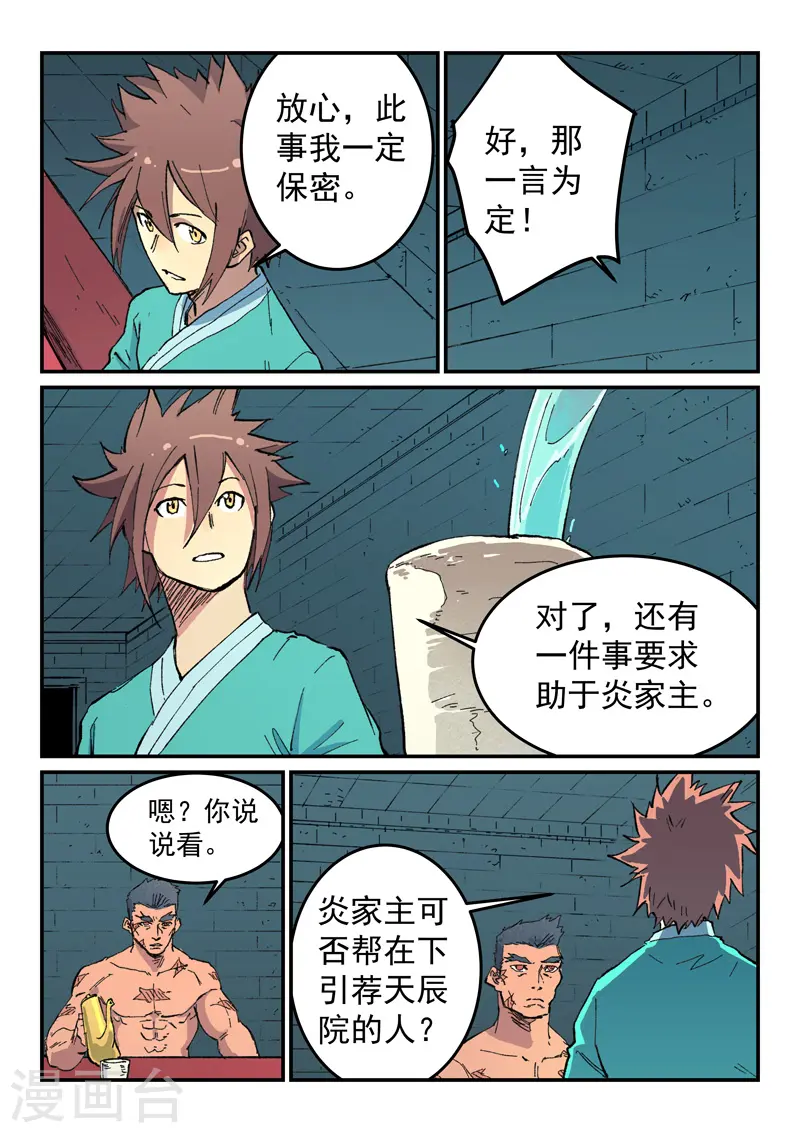 星武神诀漫画免费下拉式漫画,第481话2图