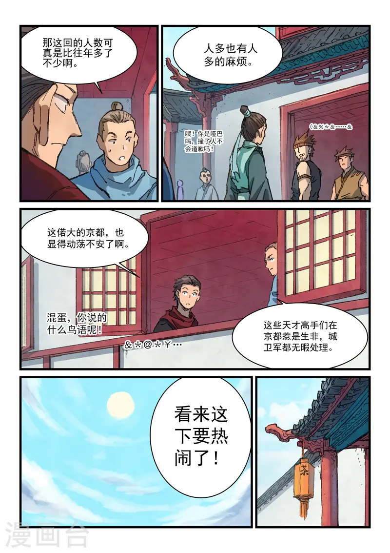 星武神诀笔趣阁漫画,第373话2图