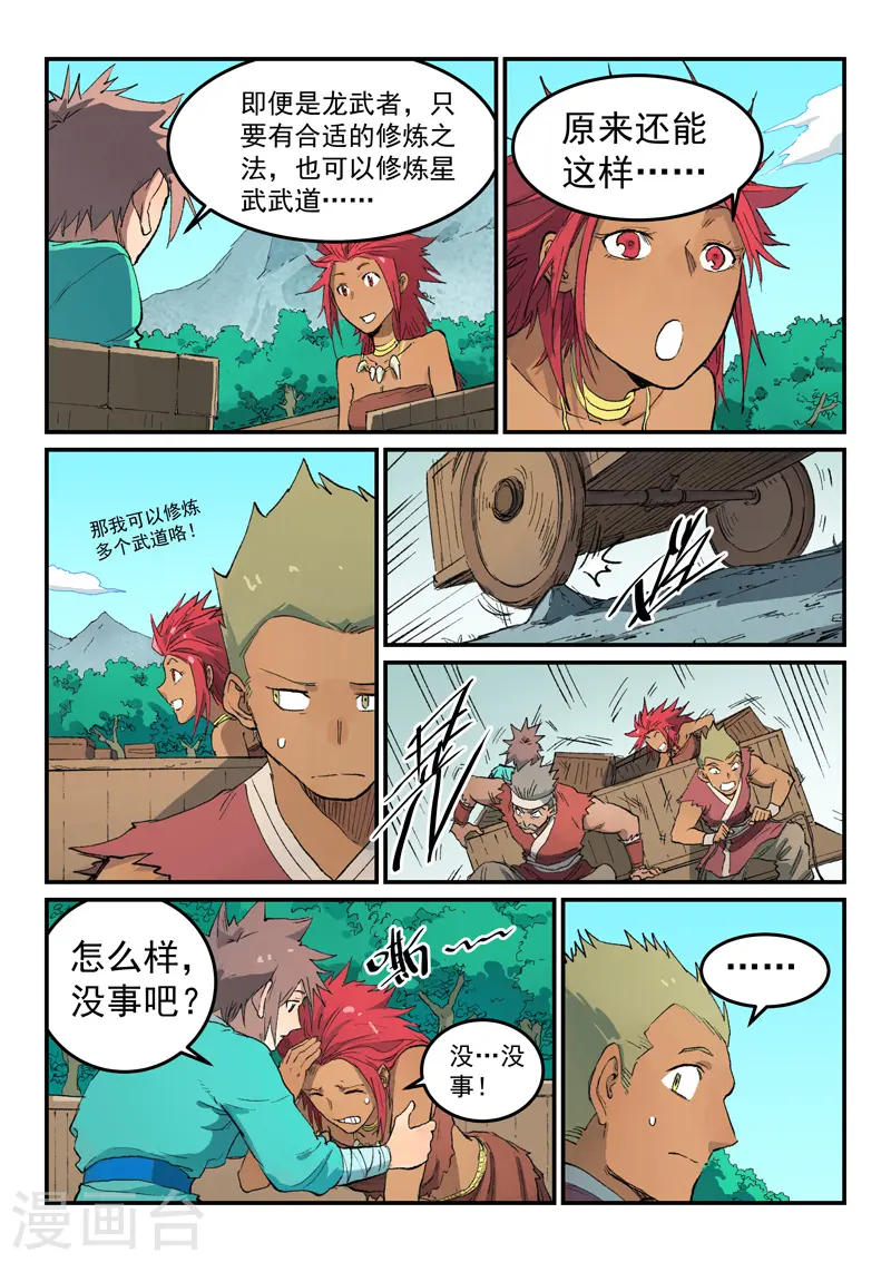 星武神诀第二季动漫在线免费在线漫画,第450话1图