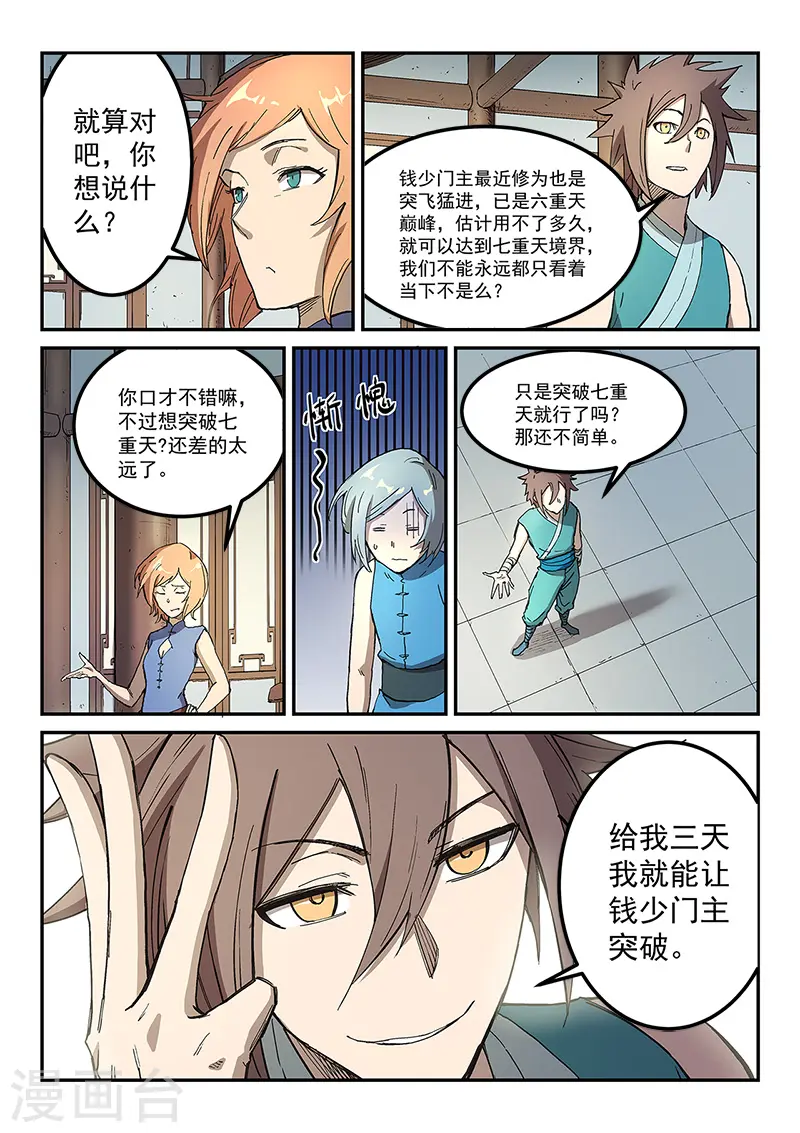 星武神诀第一季在线观看完整版樱花动漫漫画,第283话2图