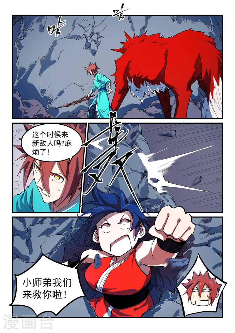 星武神诀第三季40集漫画,第554话1图