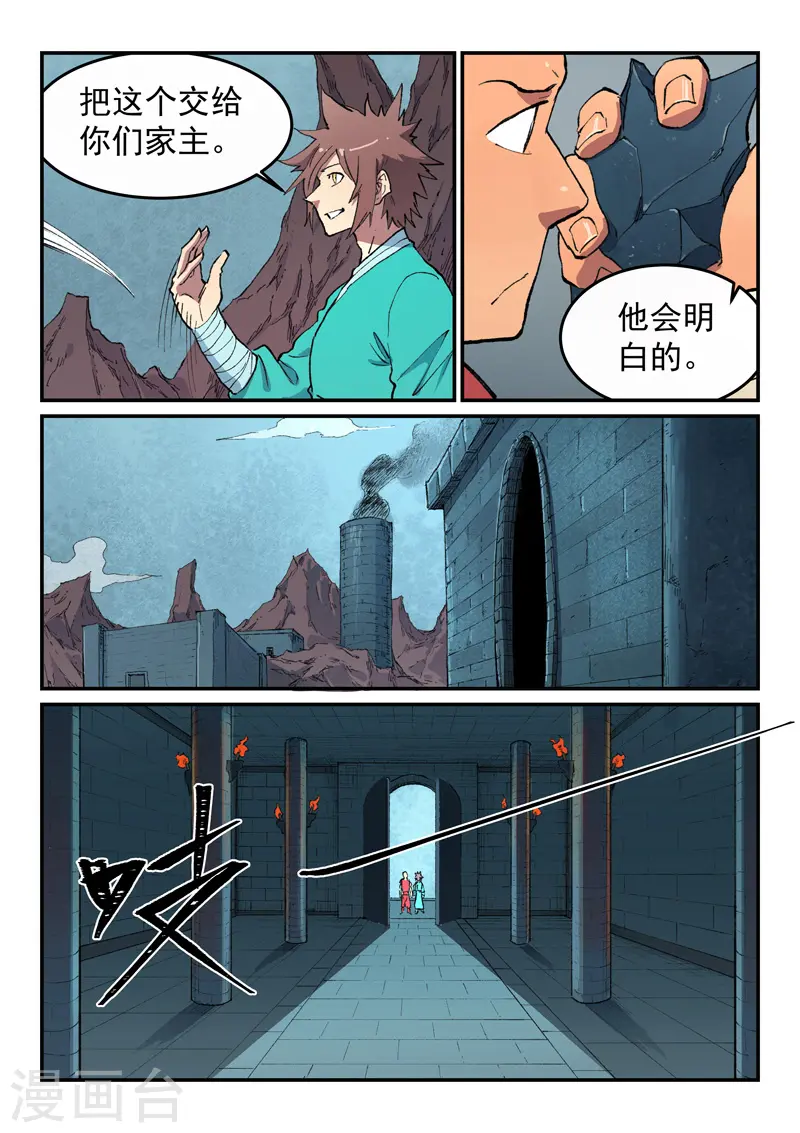 星武神诀36漫画,第475话2图