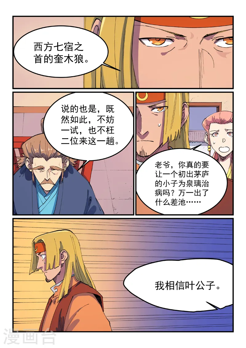 星武神诀第二季动漫在线免费在线漫画,第573话2图