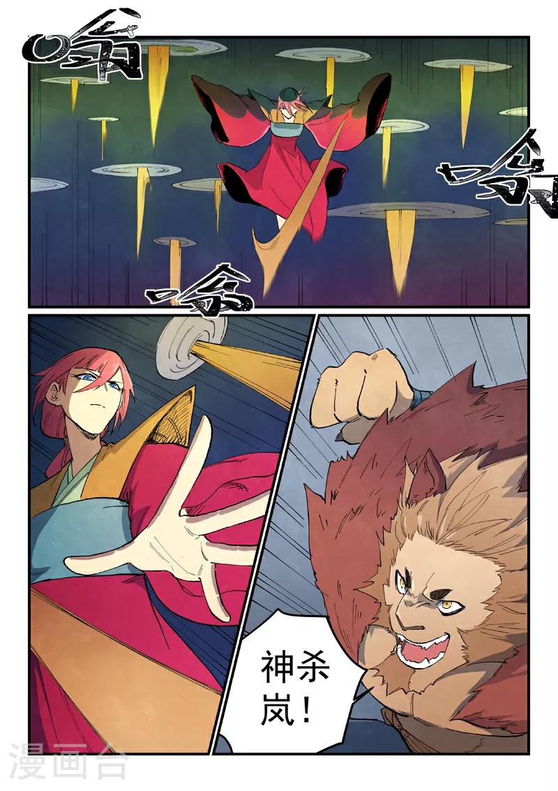 星武神诀结局漫画,第665话2图