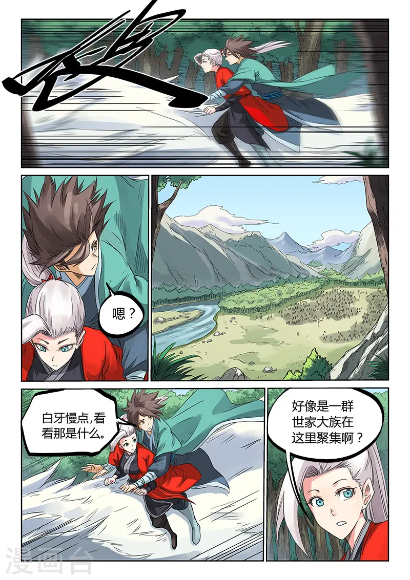 星武神诀漫画免费下拉式漫画,第192话2图