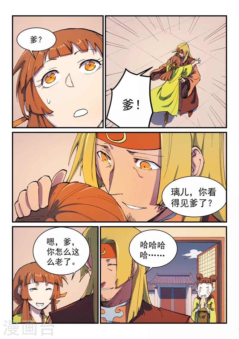 星武神诀40集漫画,第574话2图