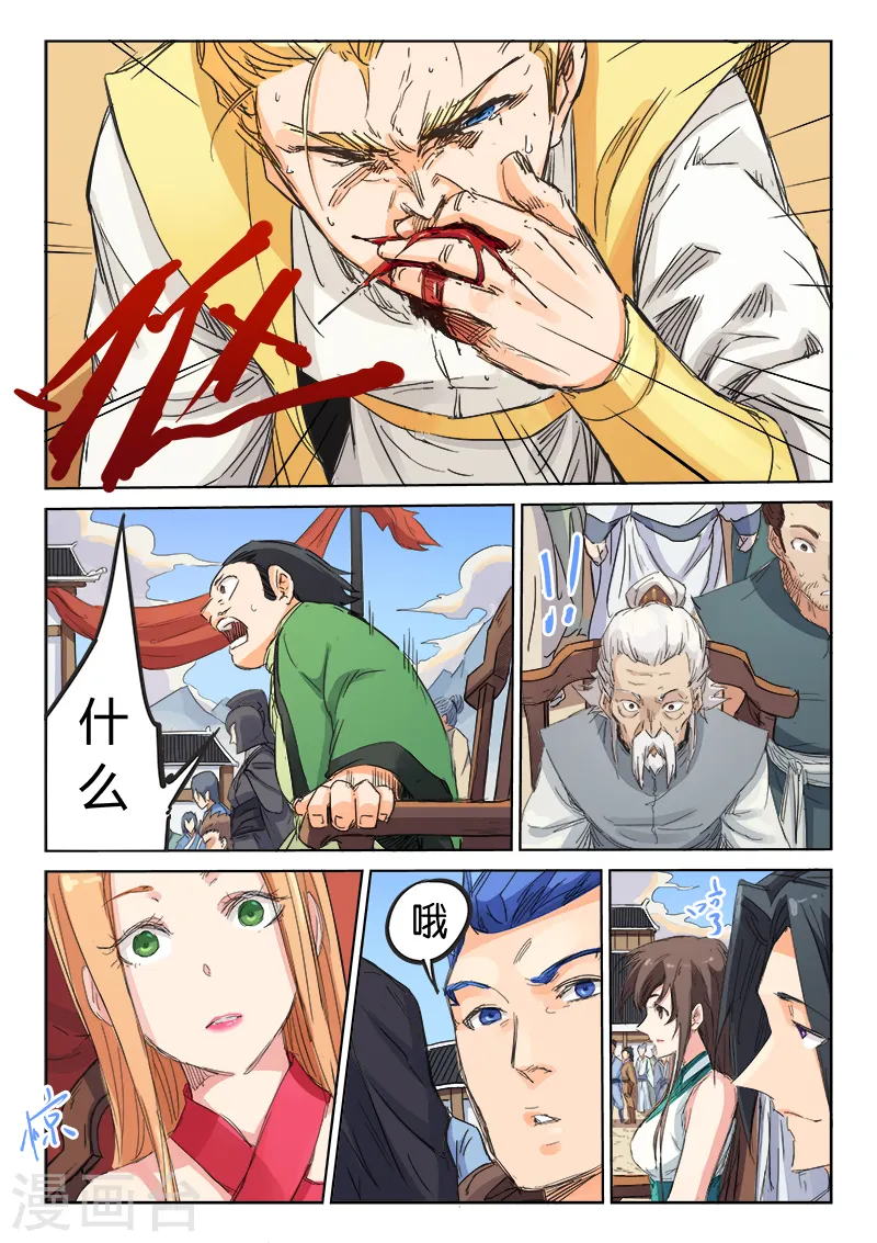 星武神诀漫画免费下拉式漫画,第99话1图