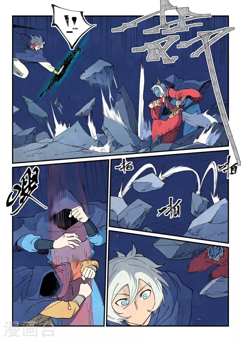 星武神诀漫画免费漫画,第659话1图