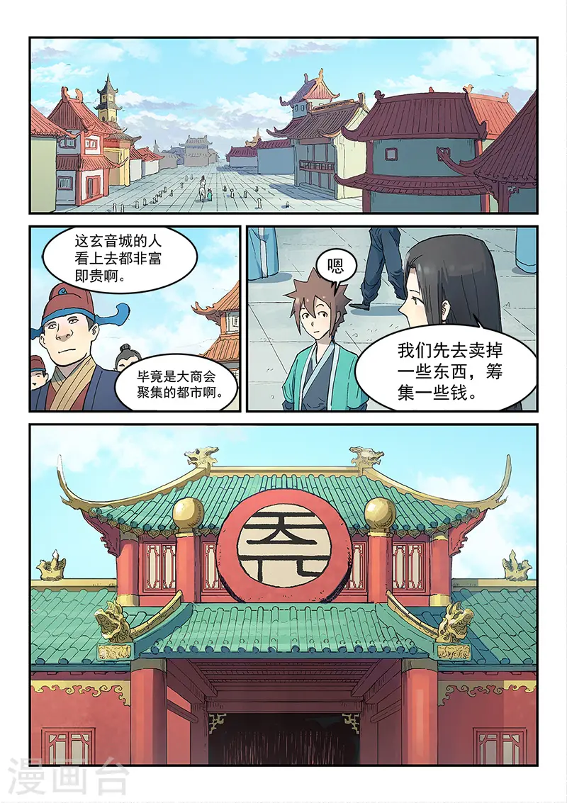 星武神诀第三季40集漫画,第299话1图