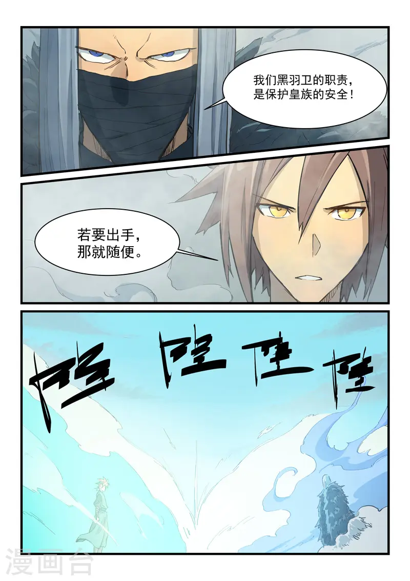 星武神诀第二季动漫在线免费在线漫画,第344话2图