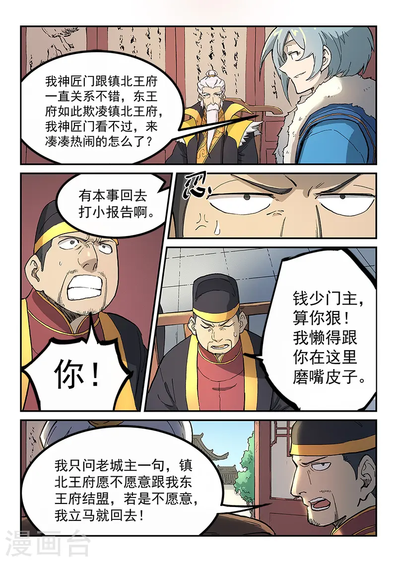 星武神诀漫画免费下拉式漫画,第259话1图