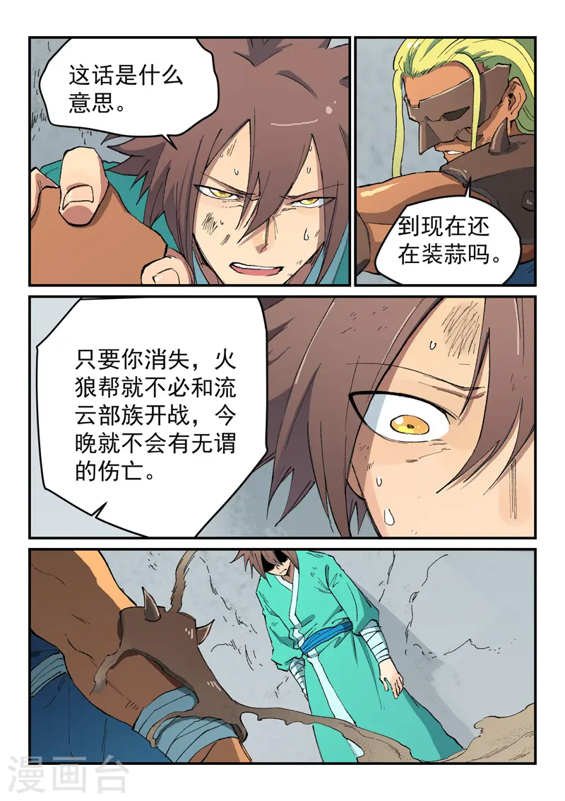 星武神诀40集漫画,第496话2图