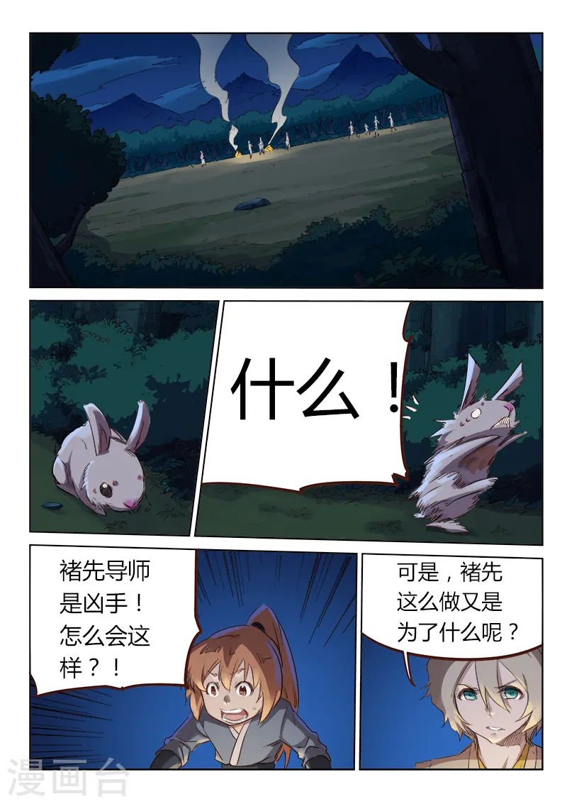 星武神诀笔趣阁漫画,第55话2图