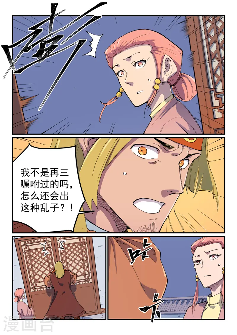 星武神诀第三季40集漫画,第571话1图