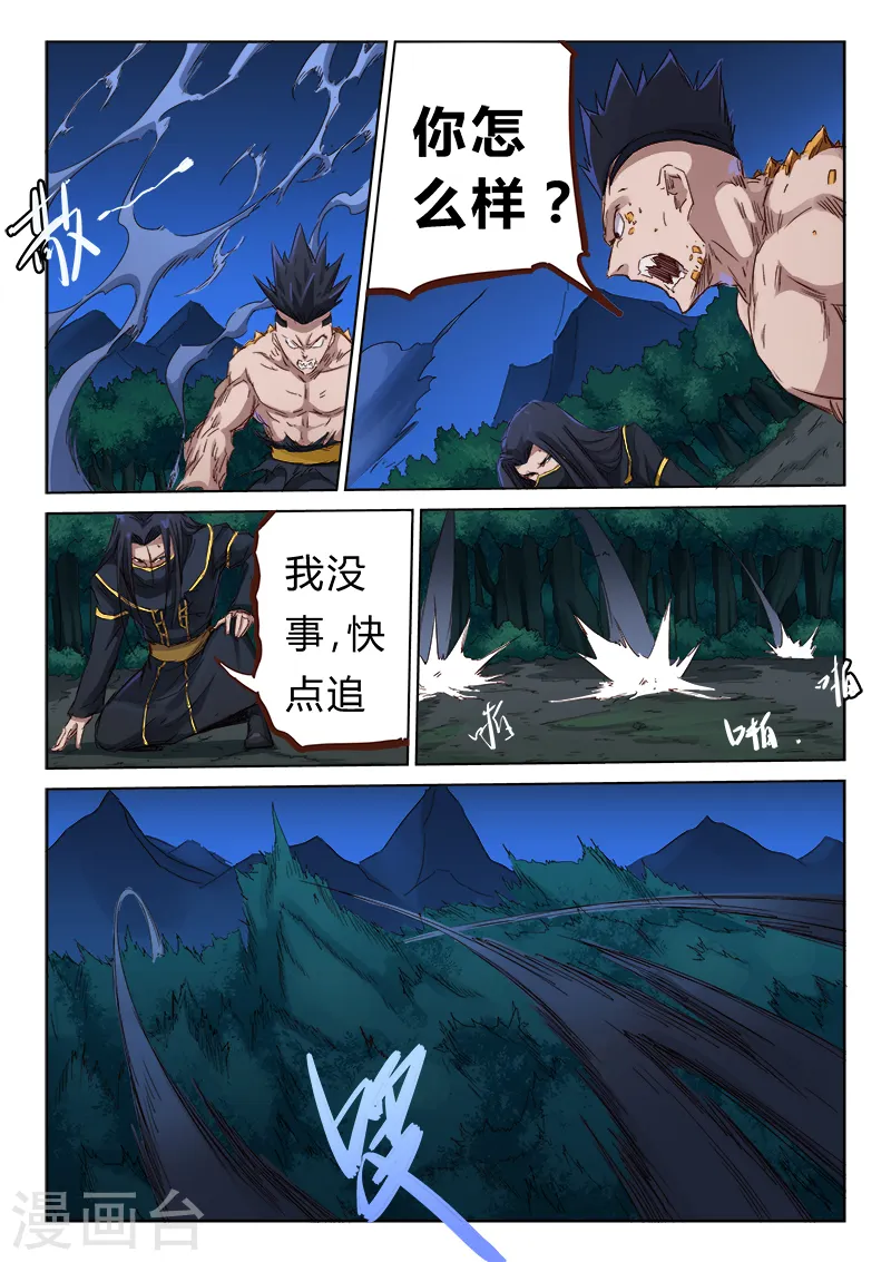 星武神诀第三季40集漫画,第72话2图