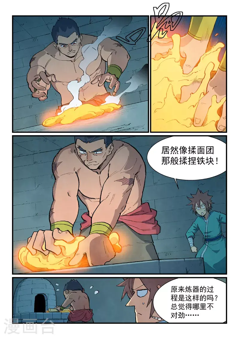 星武神诀第三季动漫在线观看全集漫画,第687话1图