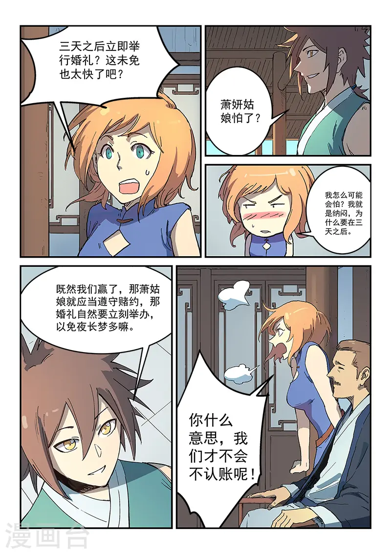 星武神诀笔趣阁漫画,第284话1图