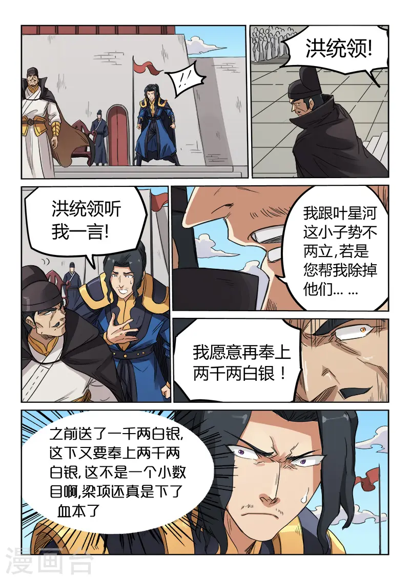 星武神诀第三季40集漫画,第143话2图