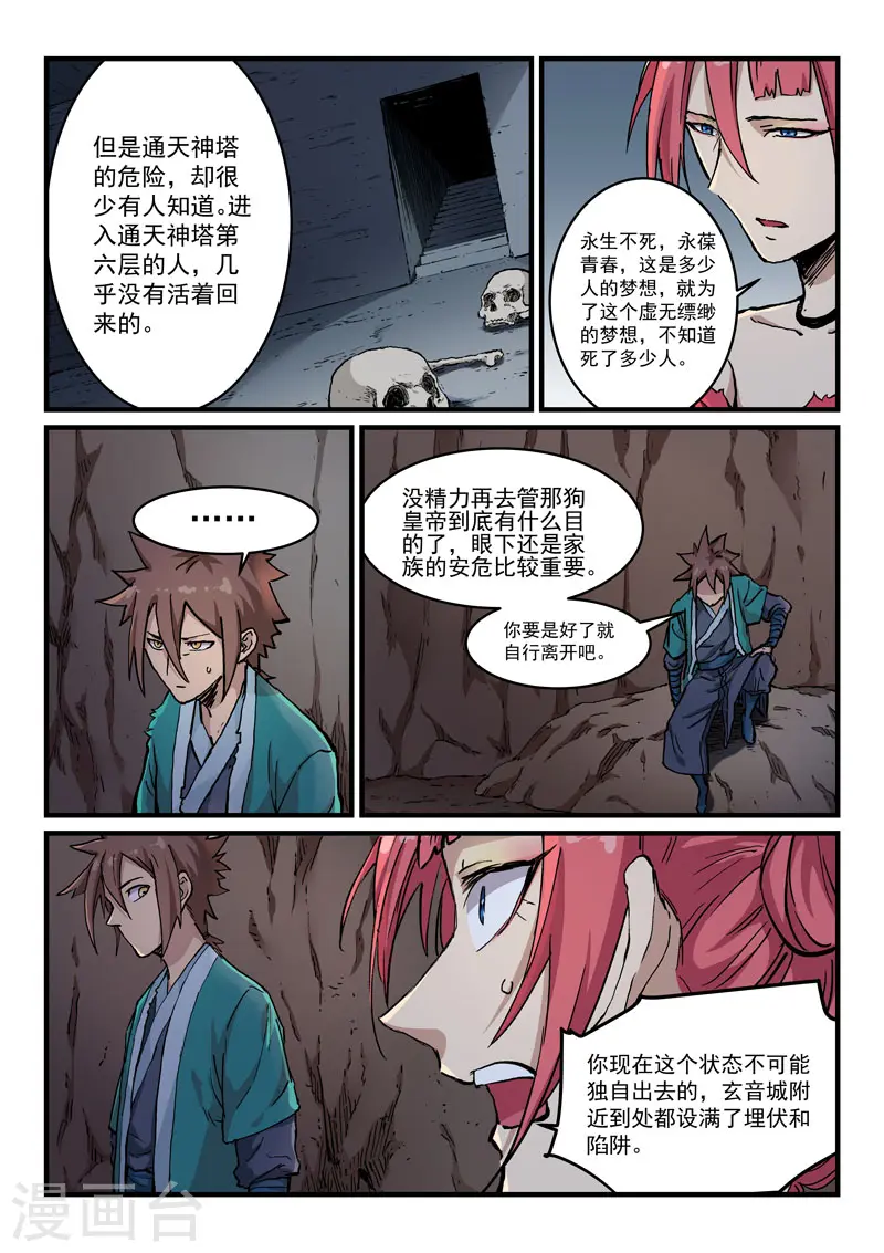 星武神诀国漫讲解漫画,第325话2图