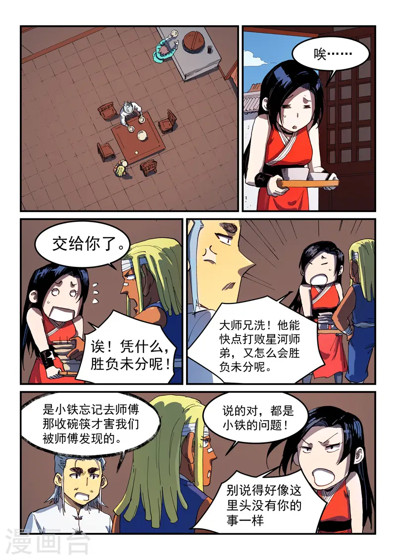 星武神诀40集漫画,第540话1图