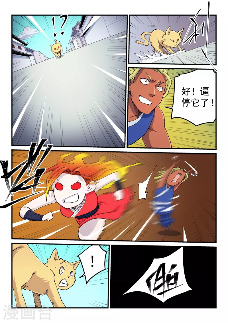 星武神诀国漫讲解漫画,第589话2图