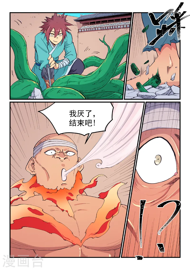 星武神诀36漫画,第619话2图