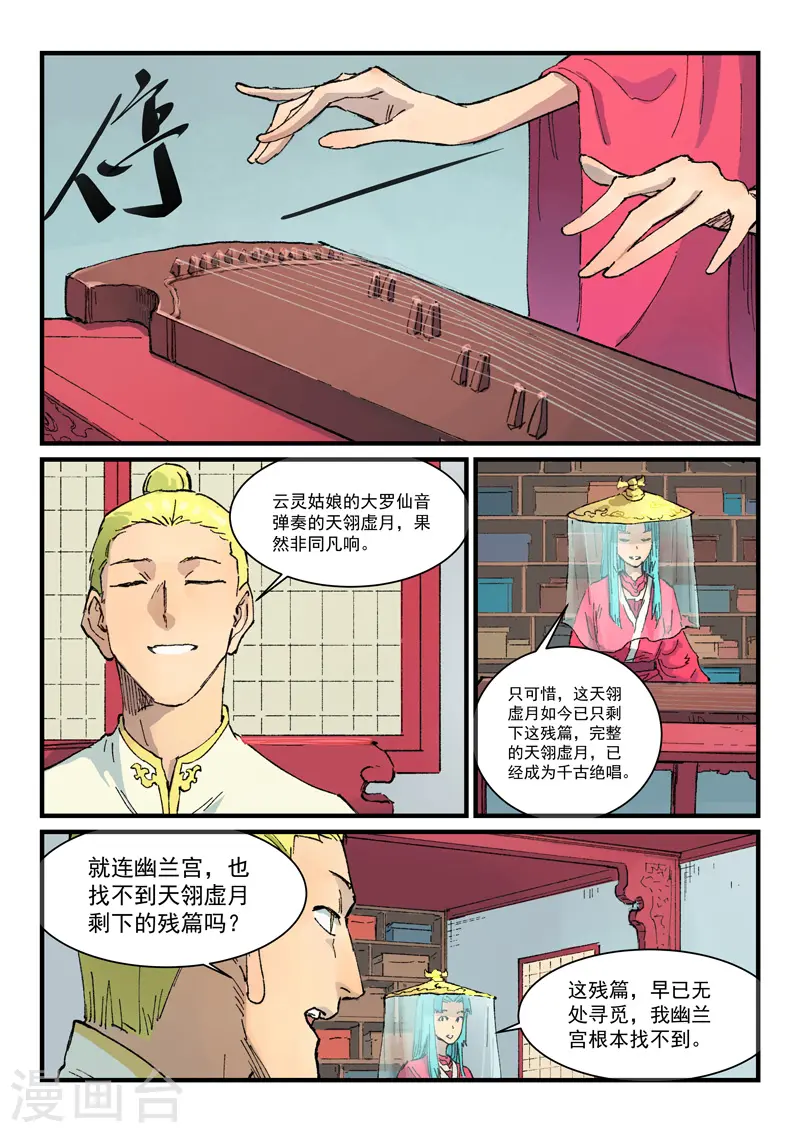 星武神诀笔趣阁漫画,第357话1图