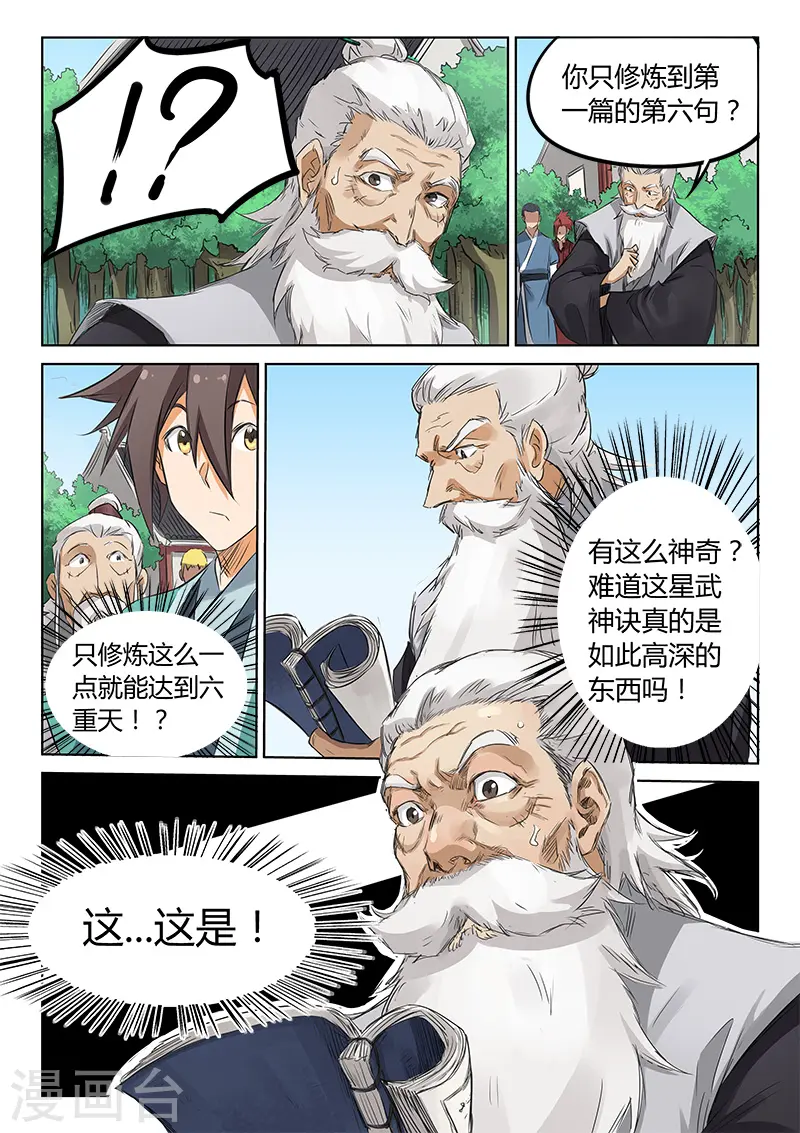 星武神诀第三季动漫在线观看全集漫画,第156话2图