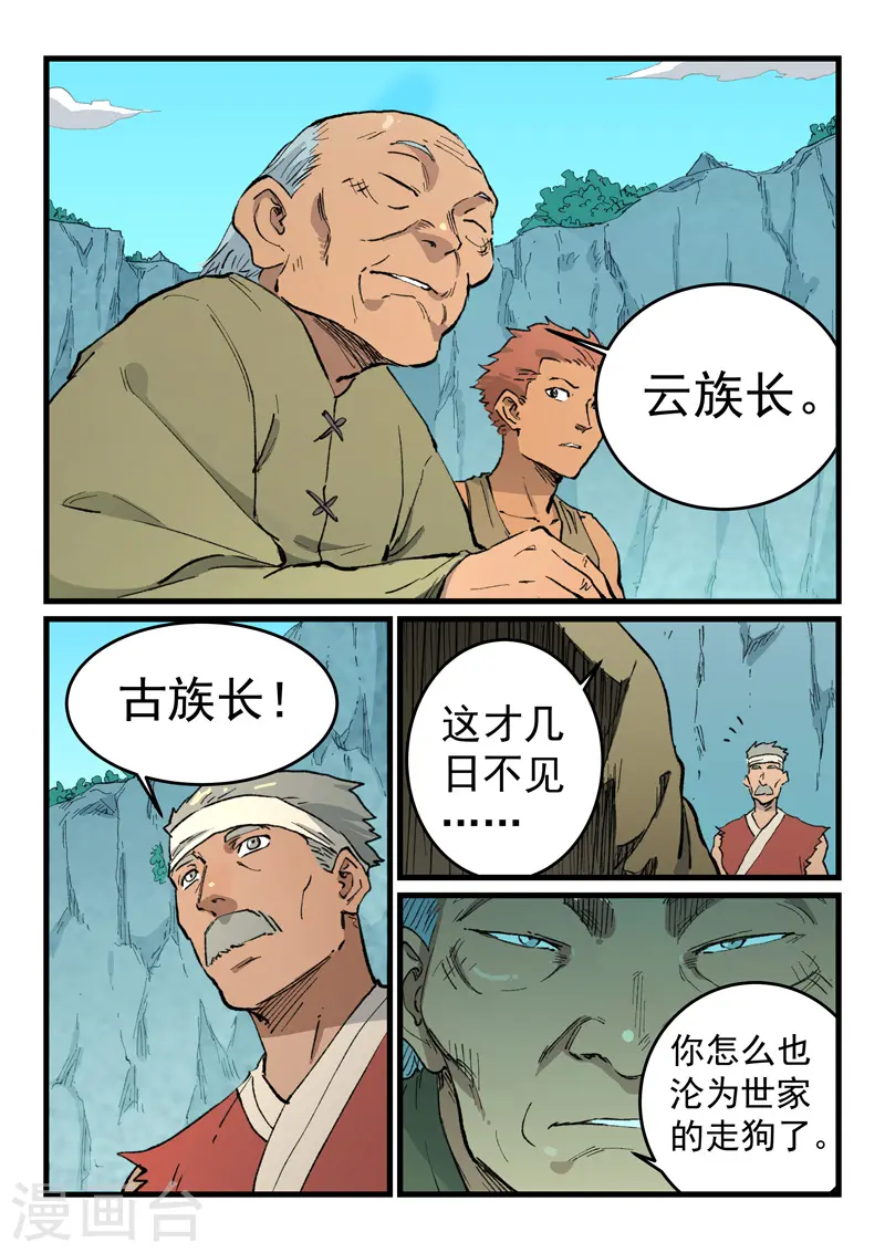 星武神诀第二季动漫在线免费在线漫画,第470话1图