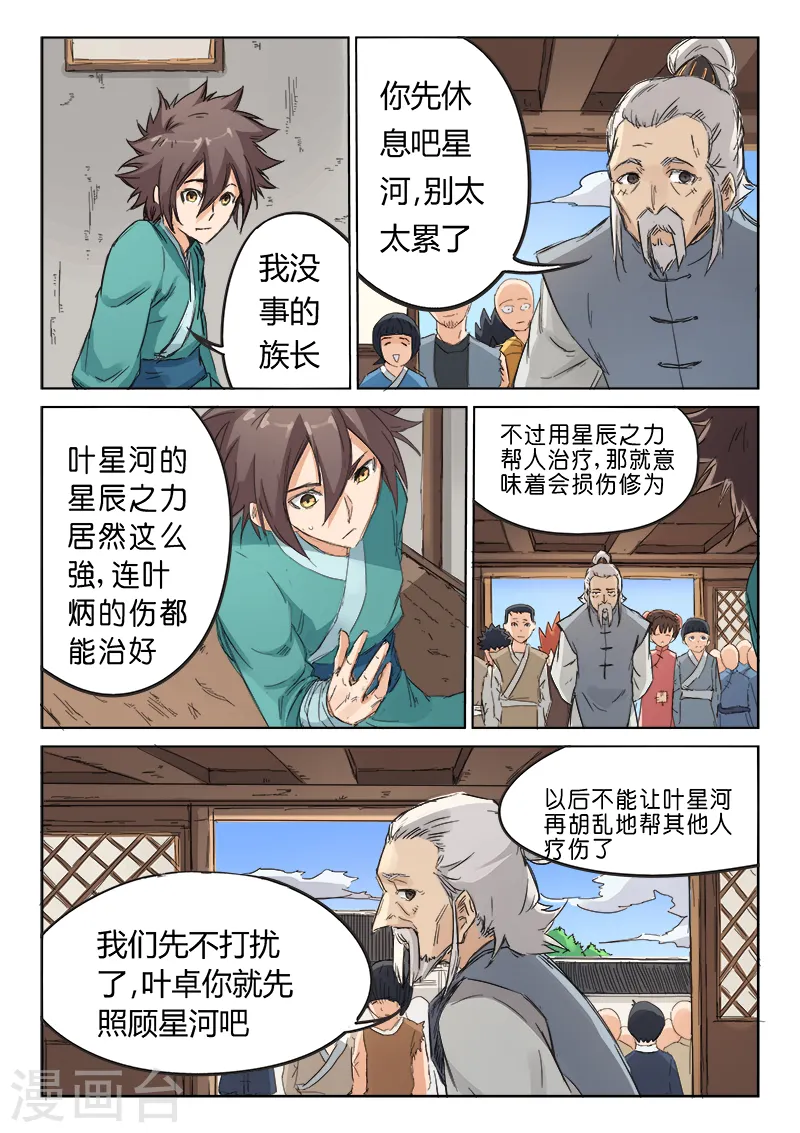 星武神诀第2季在线观看全集西瓜免费版中文版漫画,第87话1图