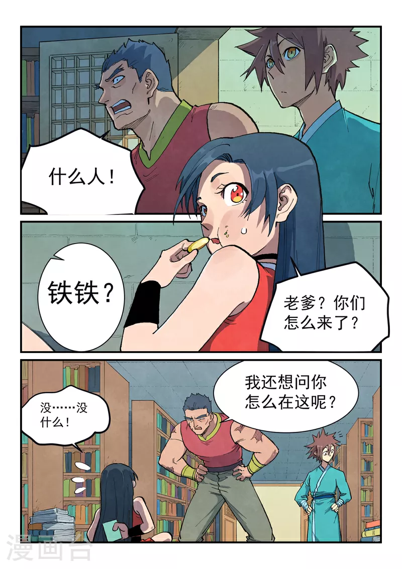 星武神诀第三季40集漫画,第683话2图