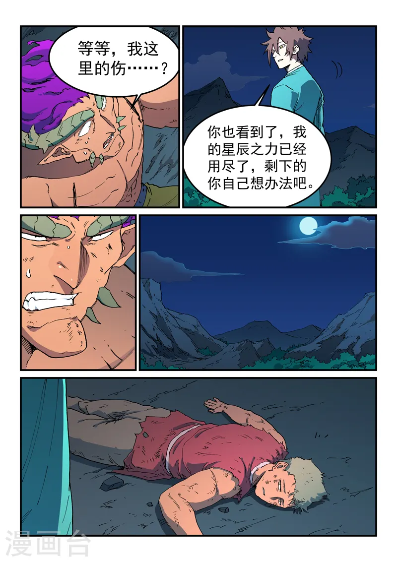 星武神诀第2季在线观看全集西瓜免费版中文版漫画,第520话2图