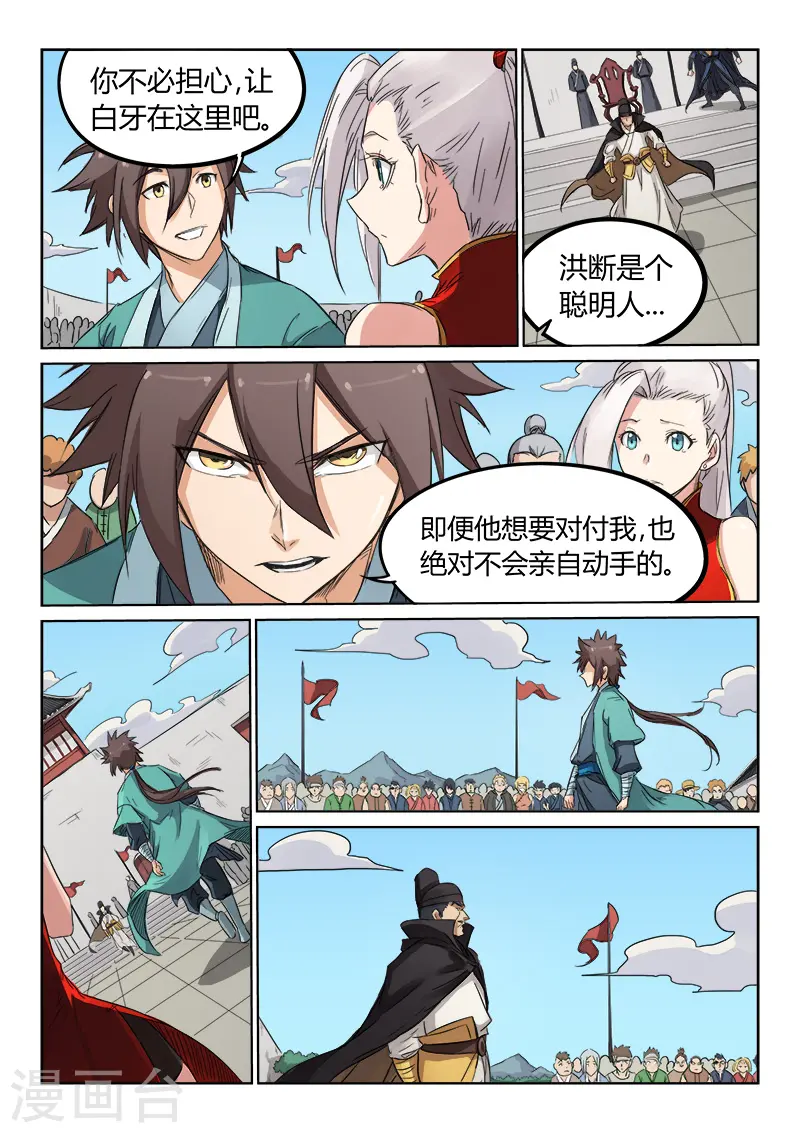 星武神诀漫画免费下拉式漫画,第143话2图