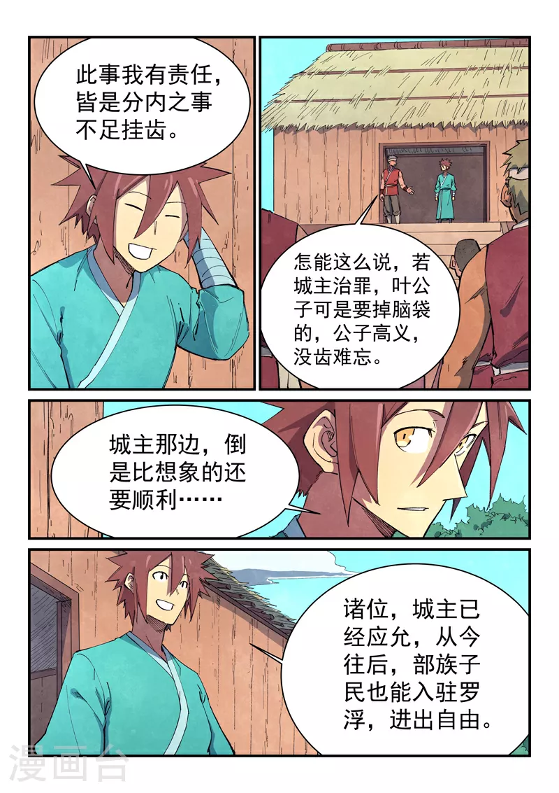 星武神诀36漫画,第647话1图