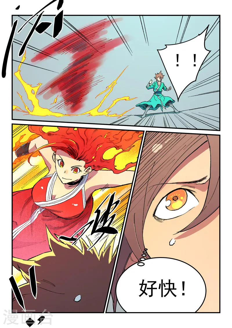 星武神诀结局漫画,第485话1图