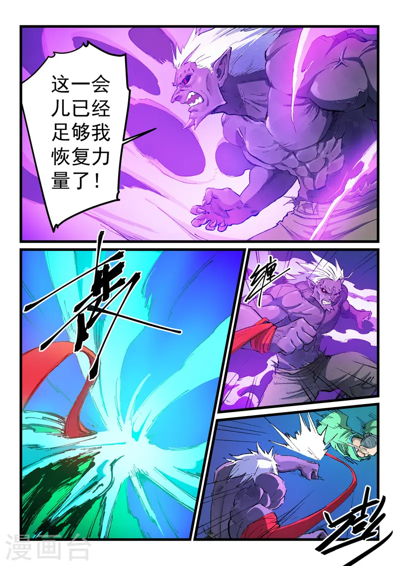 星武神诀笔趣阁漫画,第431话1图