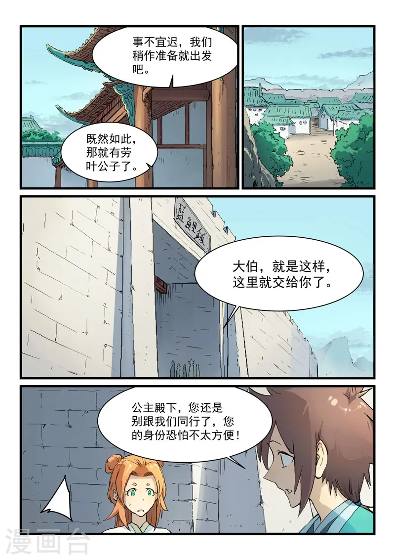 星武神诀漫画免费下拉式漫画,第329话1图