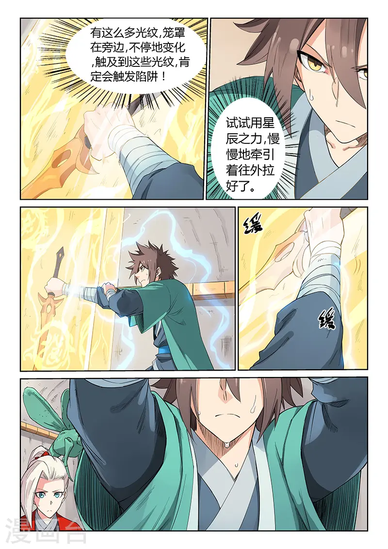 星武神诀40集漫画,第205话1图