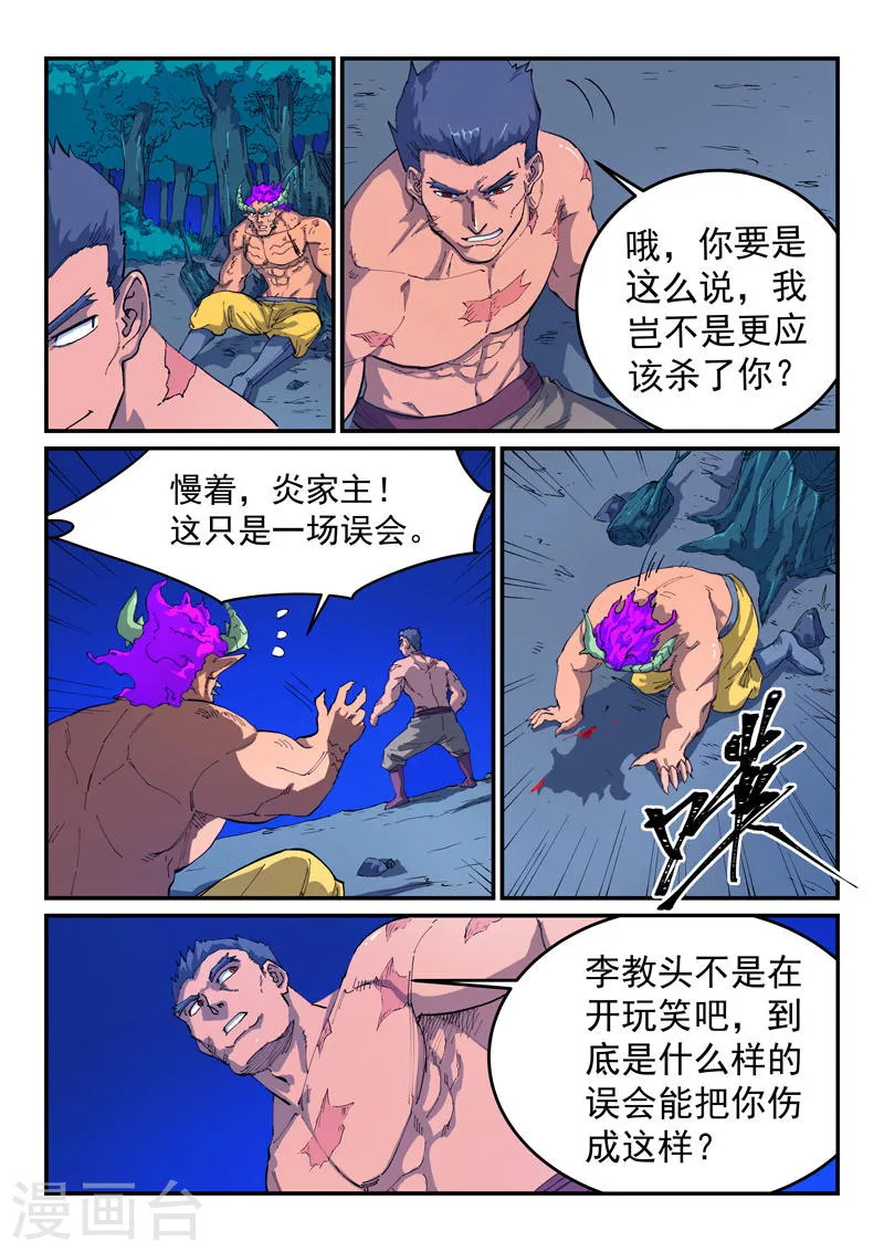 星武神诀第二季动漫在线免费在线漫画,第520话1图