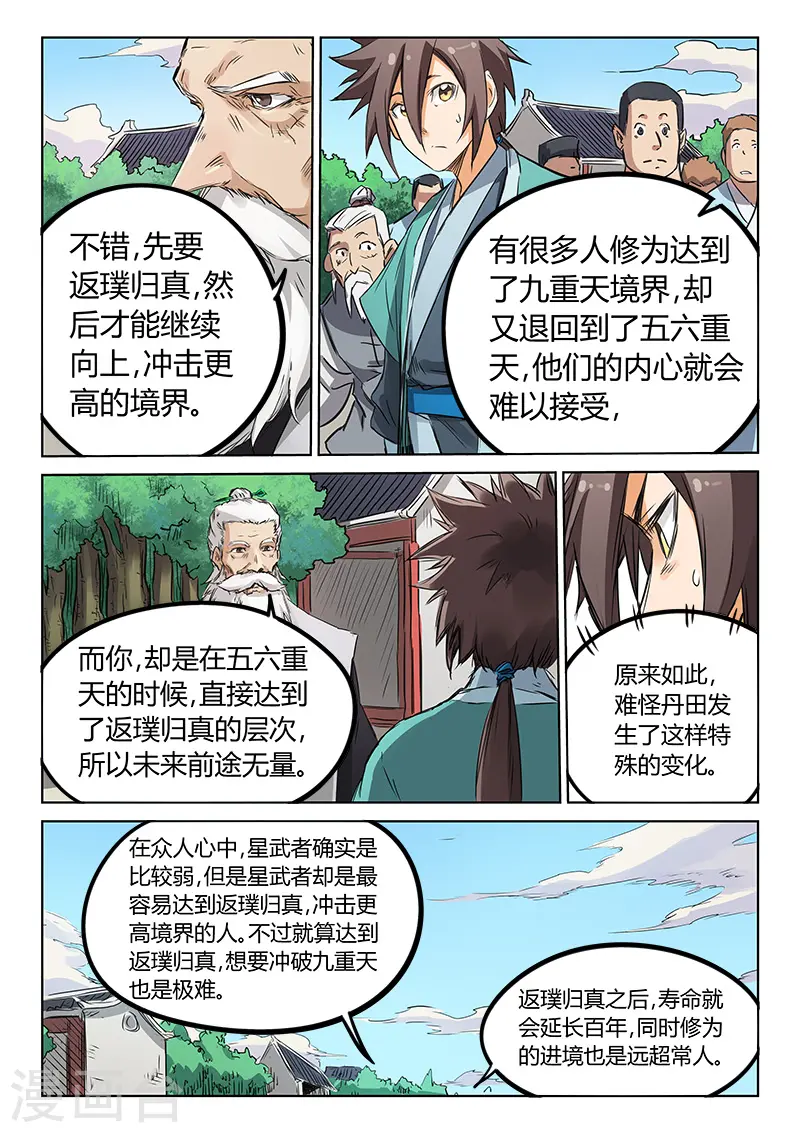 星武神诀第三季动漫在线观看全集漫画,第156话2图