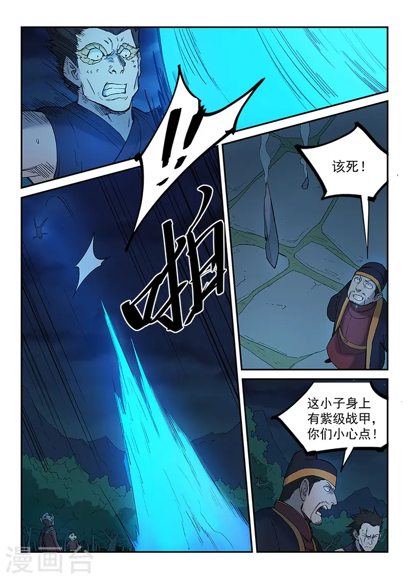 星武神诀结局漫画,第263话1图